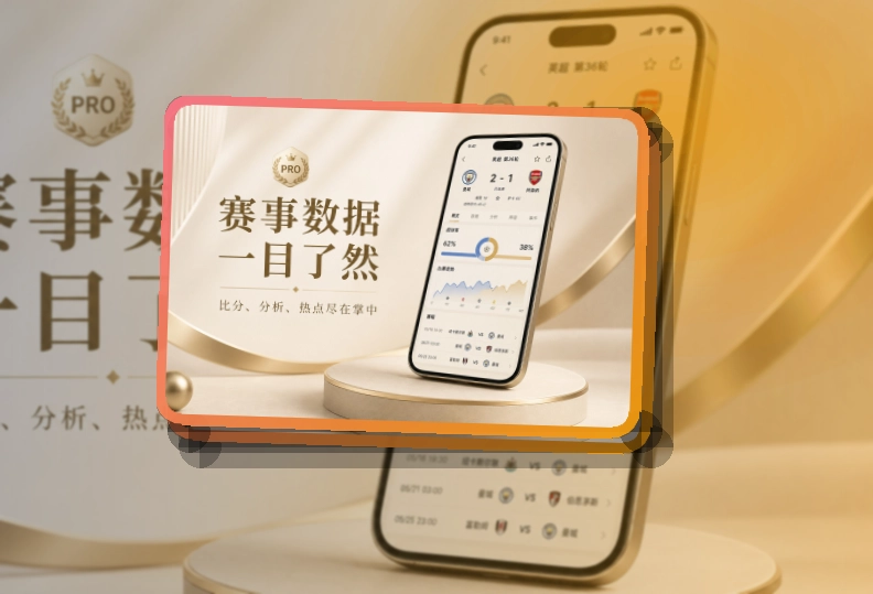 满冠体育 App看赛优势，即时赛况和常看频道都更顺手 页面展示